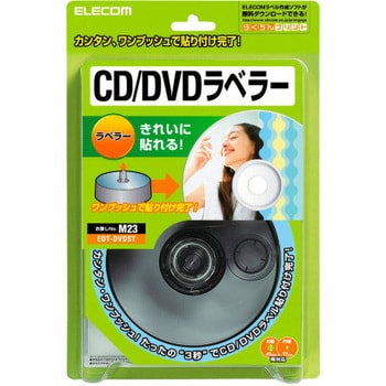 EDT-DVDST DVDラベルスタンパー ラベラー 1個 エレコム 【通販モノタロウ】