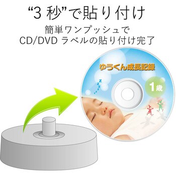 EDT-DVDST DVDラベルスタンパー ラベラー 1個 エレコム 【通販モノタロウ】