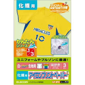 EJP-NPH1 アイロンプリント シート アイロンシール カラー生地用 化学繊維対応 エレコム 75923531