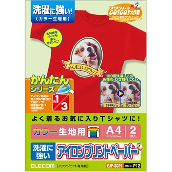 アイロンプリント シート アイロンシール カラー生地用 洗濯に強い エレコム