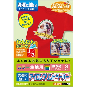 アイロンプリント シート アイロンシール カラー生地用 洗濯に強い エレコム