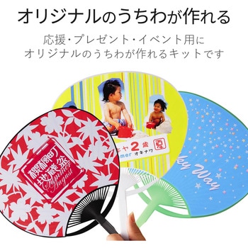 手作りうちわキット 光沢 コンパクト 4枚入 B5サイズ エレコム