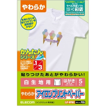 アイロンプリント シート アイロンシール 白生地用 エレコム