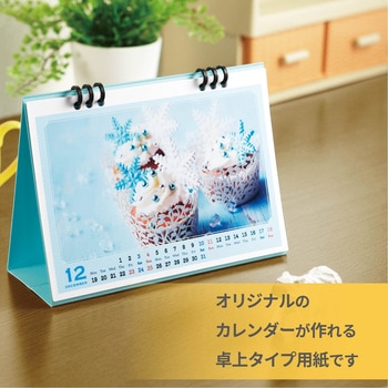 手作りカレンダーキット 用紙13枚入り (フォト光沢紙/マット スーパーファイン紙) エレコム