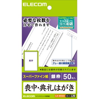 はがき用紙 喪中はがき 50枚入 ポストカード