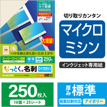 名刺用紙 両面 マット マイクロミシン インクジェット用 A4サイズ エレコム