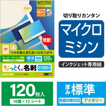 名刺用紙 両面 マット マイクロミシン インクジェット用 A4サイズ エレコム