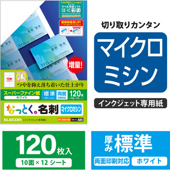 名刺用紙 両面 マット マイクロミシン インクジェット用 A4サイズ エレコム