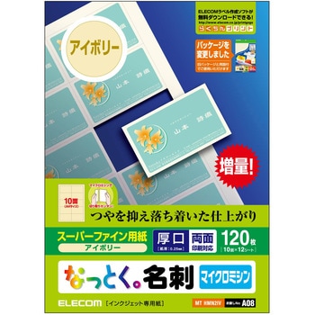 名刺用紙 両面 厚手 マット マイクロミシン インクジェット用 A4サイズ エレコム