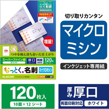 名刺用紙 両面 厚手 マット マイクロミシン インクジェット用 A4サイズ エレコム