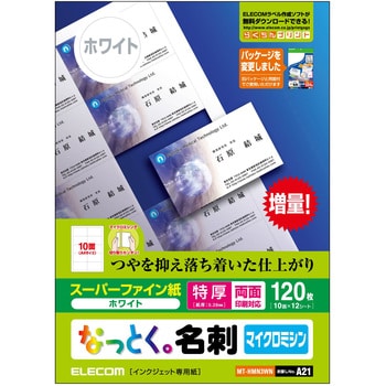 名刺用紙 超厚手 マット マイクロミシン インクジェット用 120枚用 A4