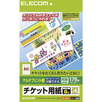 チケット用紙 手作りキット 両面印刷可 レーザープリンター インクジェットプリンター 用紙 マイクロミシン エレコム 手作りキット 通販モノタロウ Mt J5f110