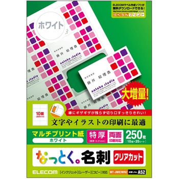 名刺用紙 両面 超厚手 クリアエッジ マルチプリント A4サイズ ホワイト エレコム 名刺ラベル 【通販モノタロウ】