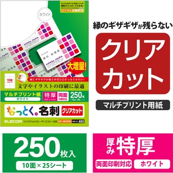 名刺用紙 両面 超厚手 クリアエッジ マルチプリント A4サイズ ホワイト