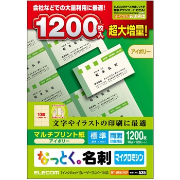 名刺用紙 両面 マイクロミシン マルチプリント A4サイズ エレコム
