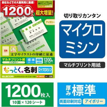 名刺用紙 両面 マイクロミシン マルチプリント A4サイズ エレコム