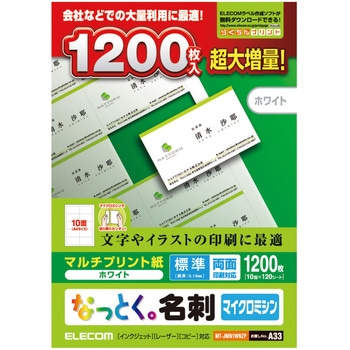 名刺用紙 両面 マイクロミシン マルチプリント A4サイズ エレコム
