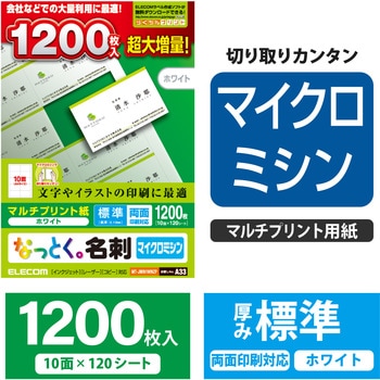 名刺用紙 両面 マイクロミシン マルチプリント A4サイズ エレコム