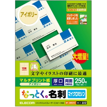 名刺用紙 両面 厚手 マイクロミシン マルチプリント A4サイズ エレコム 名刺ラベル 【通販モノタロウ】