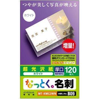 名刺用紙 両面 厚手 光沢 (裏面 マット) インクジェット用 名刺サイズ ホワイト エレコム