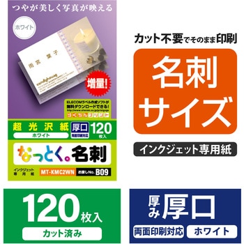 名刺用紙 両面 厚手 光沢 (裏面 マット) インクジェット用 名刺サイズ ホワイト エレコム