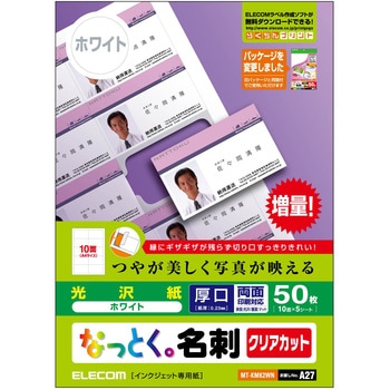 名刺用紙 両面 厚手 光沢 (裏面 マット) インクジェット用 クリアカット A4サイズ ホワイト エレコム
