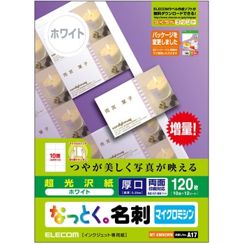 名刺用紙 両面 厚手 光沢 (裏面 マット) インクジェット用 マイクロミシン A4サイズ ホワイト エレコム