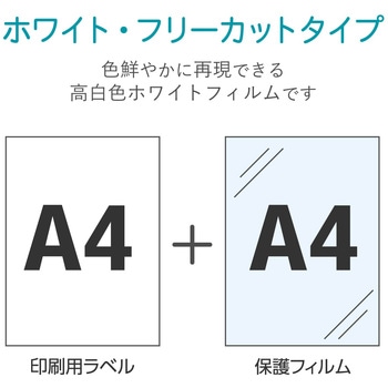 手作りステッカー 強力粘着タイプ オリジナルラベル エレコム