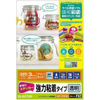 手作りステッカー 強力粘着タイプ オリジナルラベル エレコム