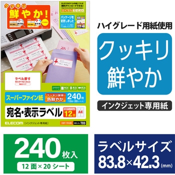 さくさくラベル くっきり 宛名・表示ラベル 鮮やか エレコム