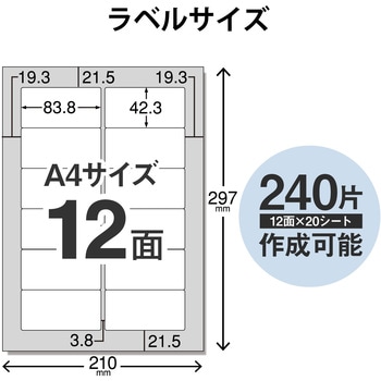 さくさくラベル くっきり 宛名・表示ラベル 鮮やか エレコム