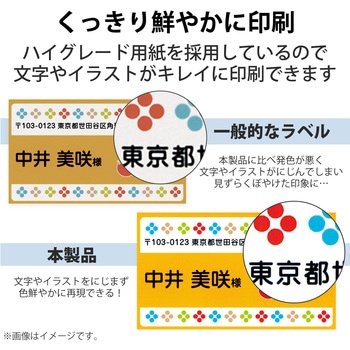 さくさくラベル くっきり 宛名・表示ラベル 鮮やか エレコム