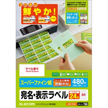 さくさくラベル くっきり 宛名・表示ラベル 鮮やか エレコム