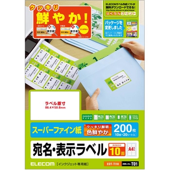 さくさくラベル くっきり 宛名・表示ラベル 鮮やか エレコム