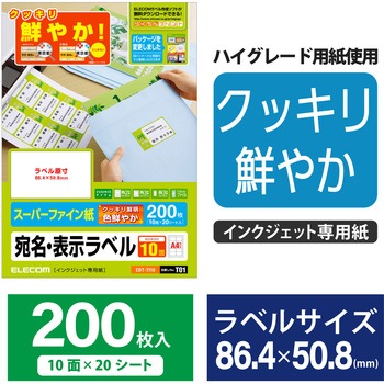 さくさくラベル くっきり 宛名・表示ラベル 鮮やか エレコム