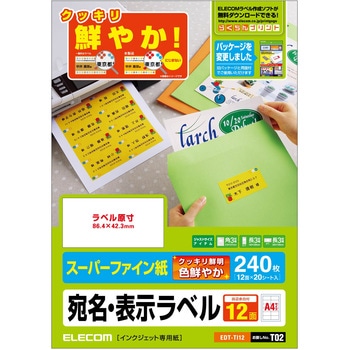 さくさくラベル くっきり 宛名・表示ラベル 鮮やか エレコム