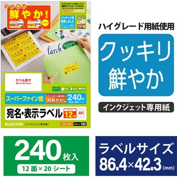 さくさくラベル くっきり 宛名・表示ラベル 鮮やか エレコム
