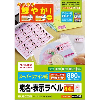 さくさくラベル くっきり 宛名・表示ラベル 鮮やか エレコム