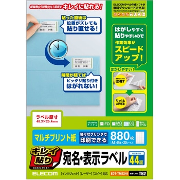 キレイ貼り 宛名・表示ラベル はがしやすく 貼りやすい 宛名ラベル エレコム