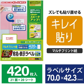 キレイ貼り 宛名・表示ラベル はがしやすく 貼りやすい 宛名ラベル エレコム