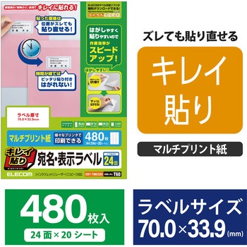 キレイ貼り 宛名・表示ラベル はがしやすく 貼りやすい 宛名ラベル エレコム