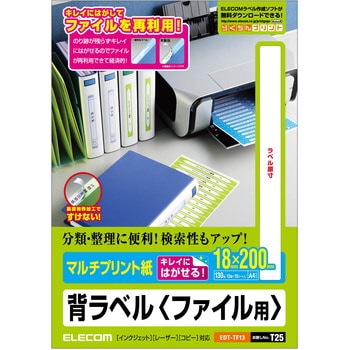 背ラベル ファイル用 A4 きれいにはがせる 分類 整理 エレコム