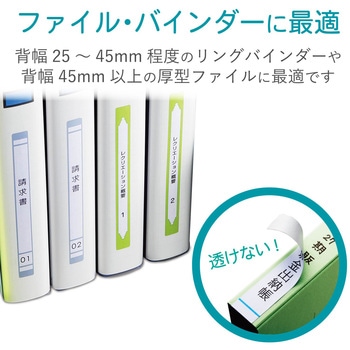 背ラベル ファイル用 A4 きれいにはがせる 分類 整理 エレコム