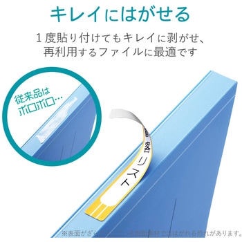 背ラベル ファイル用 A4 きれいにはがせる 分類 整理 エレコム