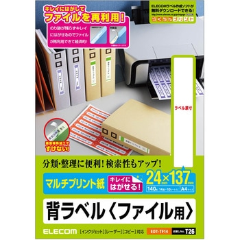 背ラベル ファイル用 A4 きれいにはがせる 分類 整理 エレコム