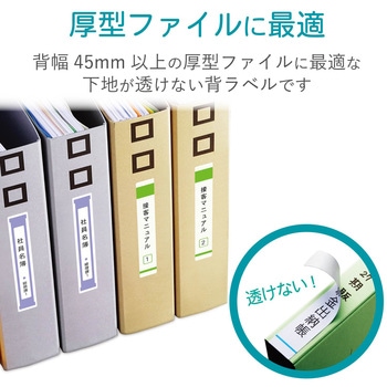 背ラベル ファイル用 A4 きれいにはがせる 分類 整理 エレコム