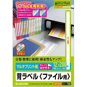 背ラベル ファイル用 A4 きれいにはがせる 分類 整理 エレコム