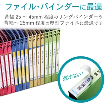 背ラベル ファイル用 A4 きれいにはがせる 分類 整理 エレコム