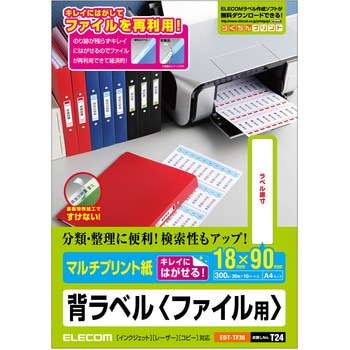 背ラベル ファイル用 A4 きれいにはがせる 分類 整理 エレコム