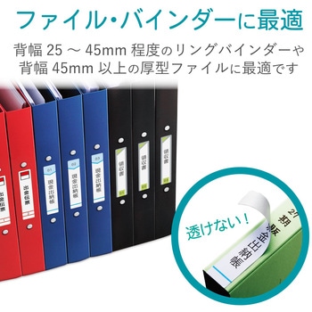 背ラベル ファイル用 A4 きれいにはがせる 分類 整理 エレコム